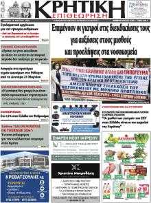 Κρητική Επιθεώρηση