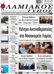 Λαμιακός Τύπος
