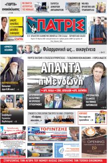 Πατρις Ηλείας