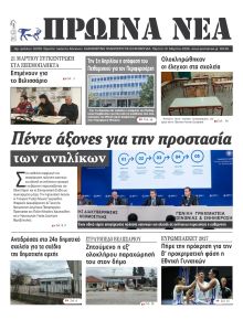 Πρωινά Νέα Ιωαννίνων