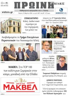 Πρωινή Κιλκίς