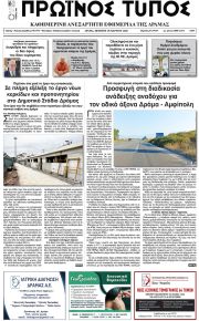 Πρωινός Τύπος Δρ.
