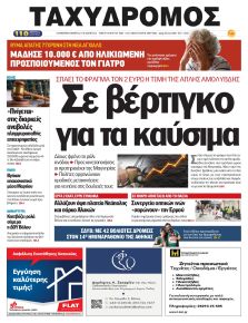 Ταχυδρόμος