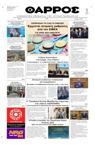 Θάρρος Κοζάνης