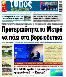 Τύπος Θεσσαλονίκης