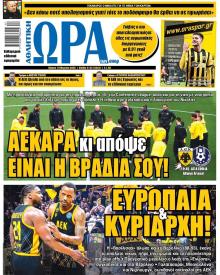 Η ώρα των Σπορ