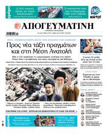 Απογευματινή