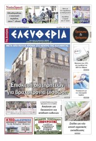 Ελευθερία Καλαμάτας