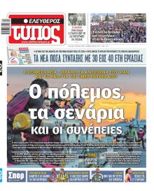 Ελεύθερος Τύπος