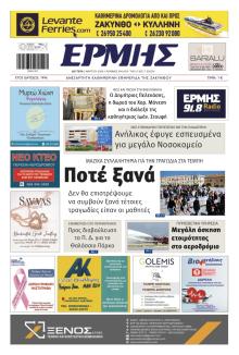 Ερμής Ζακύνθου