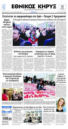 Εθνικός Κήρυξ