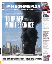 Των συντακτών