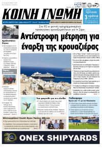 Κοινή Γνώμη Κυκλάδων