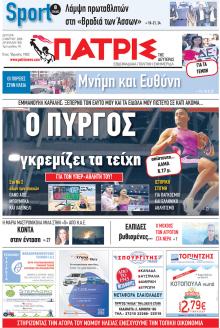 Πατρις Ηλείας