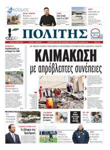 Πολίτης Κύπρου