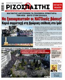 Ριζοσπάστης