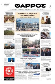 Θάρρος Κοζάνης