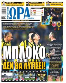 Η ώρα των Σπορ