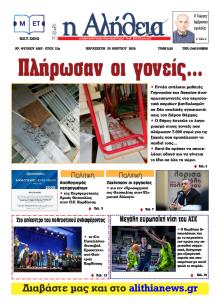 Αλήθεια της Καρδίτσας