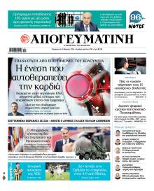 Απογευματινή