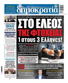 Δημοκρατία