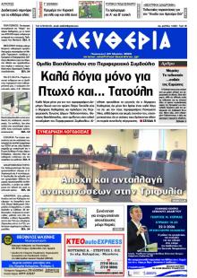 Ελευθερία Καλαμάτας