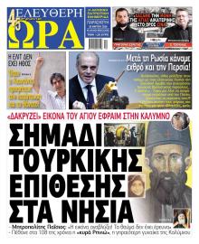 Ελεύθερη Ώρα