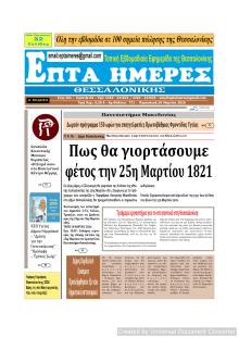 Επτά Ημέρες