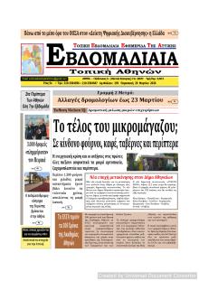 Εβδομαδιαία