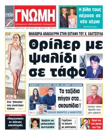 Ευβοϊκή Γνώμη