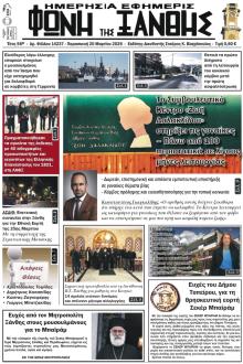 Φωνή της Ξάνθης