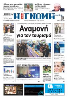 Γνώμη της Πάτρας