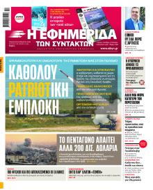 Των συντακτών