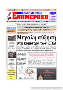 Ημερήσια Ενημέρωση