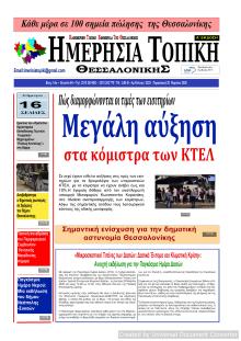 Ημερήσια Τοπική