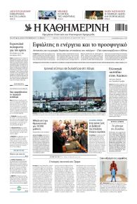 Καθημερινή