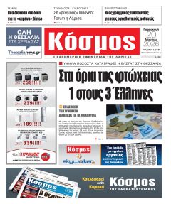 Κόσμος