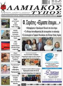 Λαμιακός Τύπος