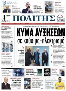 Πολίτης Κύπρου