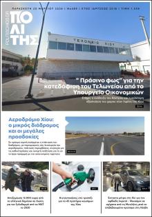 Πολίτης Χίου