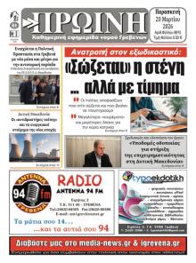 Πρωινή Γρεβενών