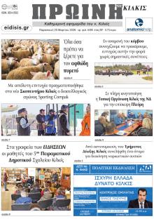 Πρωινή Κιλκίς