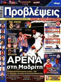 Προβλέψεις