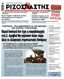 Ριζοσπάστης