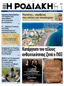 Ροδιακή