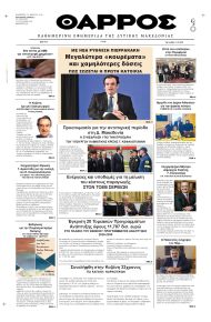 Θάρρος Κοζάνης