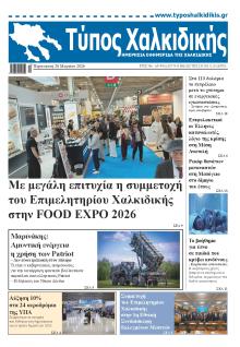 Τύπος Χαλκιδικής