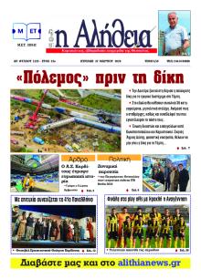 Αλήθεια της Καρδίτσας