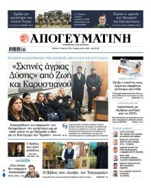 Απογευματινή