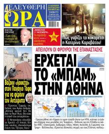 Ελεύθερη Ώρα